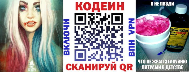 Кодеин напиток Lean (лин)  Комсомольск-на-Амуре 